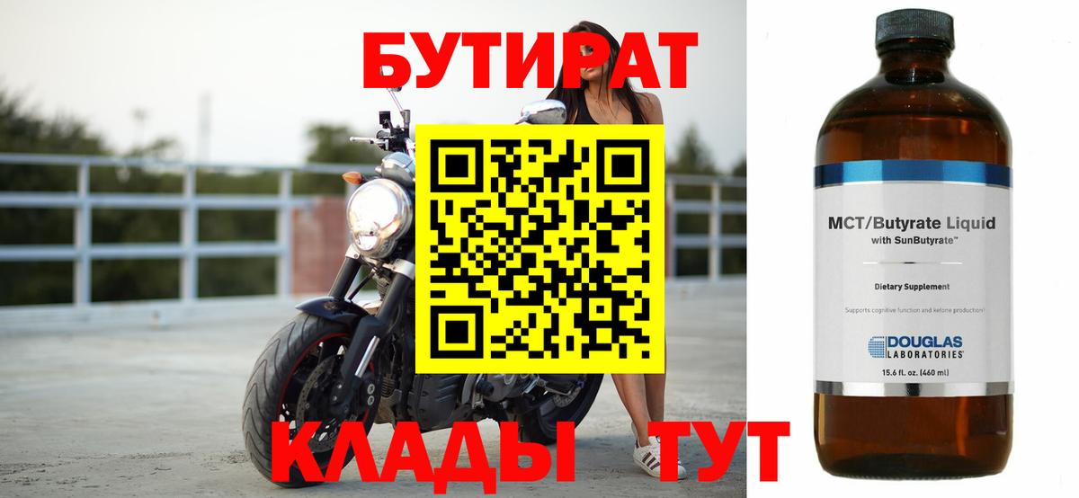 Бутират буратино  Вход с VPN  Усинск 