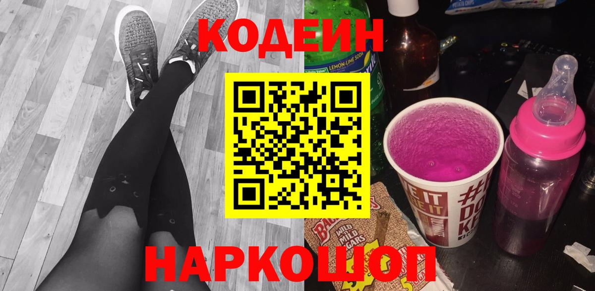 Кодеиновый сироп Lean Purple Drank  Вход с VPN  Кодеиновый сироп Lean Purple Drank  Усинск 