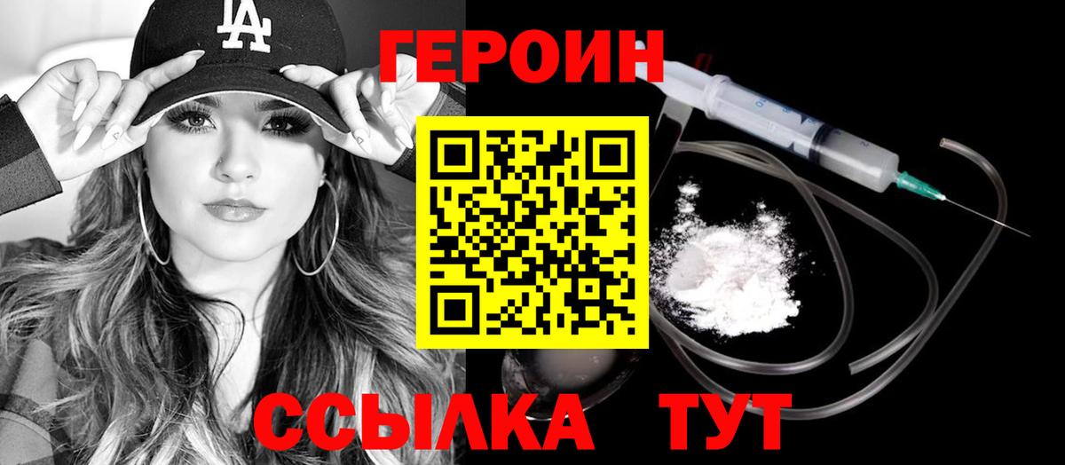 ГЕРОИН Heroin Усинск