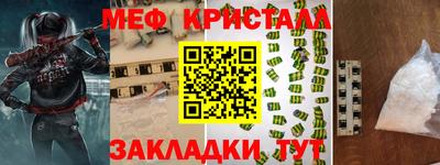 мяу мяу кристалл Апрелевка